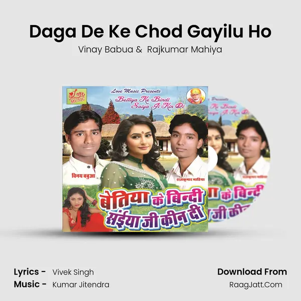 Daga De Ke Chod Gayilu Ho MP3 Song by Vinay Babua Cover