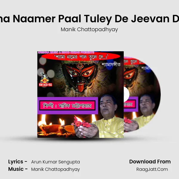Shyama Naamer Paal Tuley De Jeevan Dariyay mp3 song