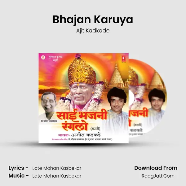 Bhajan Karuya MP3 Song by Ajit Kadkade Cover