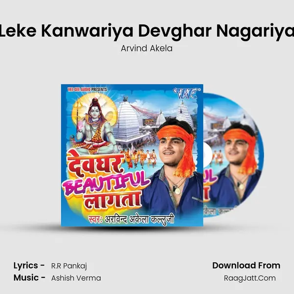 Leke Kanwariya Devghar Nagariya MP3 Song by Arvind Akela Cover