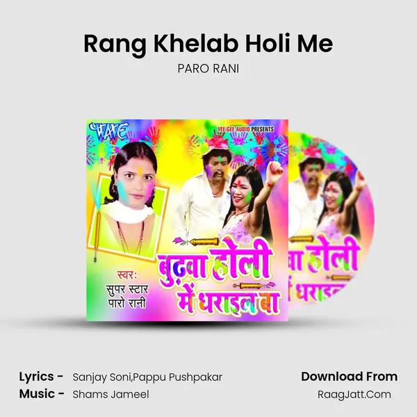 Rang Khelab Holi Me mp3 song