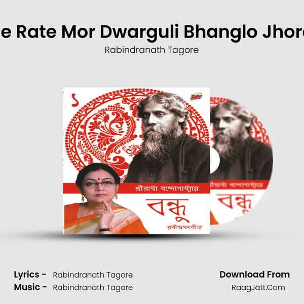 Je Rate Mor Dwarguli Bhanglo Jhore MP3 Song by Rabindranath Tagore Cover