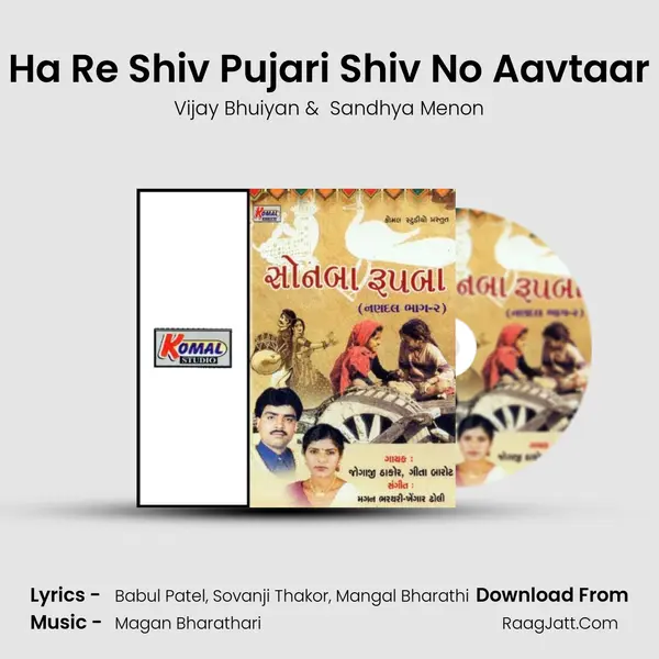 Ha Re Shiv Pujari Shiv No Aavtaar MP3 Song by Vijay Bhuiyan Cover