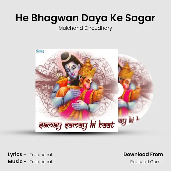 He Bhagwan Daya Ke Sagar MP3 Song by Mulchand Choudhary Cover