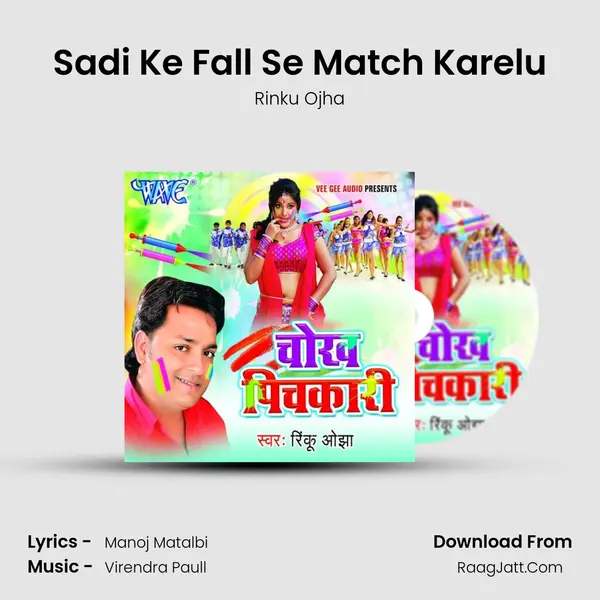 Sadi Ke Fall Se Match Karelu MP3 Song by Rinku Ojha Cover