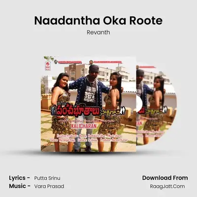 Naadantha Oka Roote MP3 Song by Revanth Cover