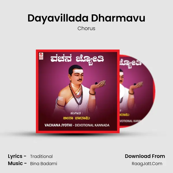 Dayavillada Dharmavu MP3 Song by Chorus Cover