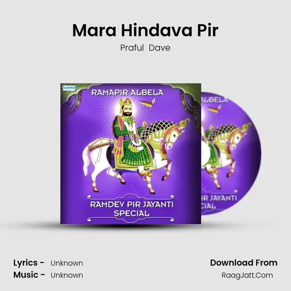 Mara Hindava Pir MP3 Song by Praful  Dave Cover