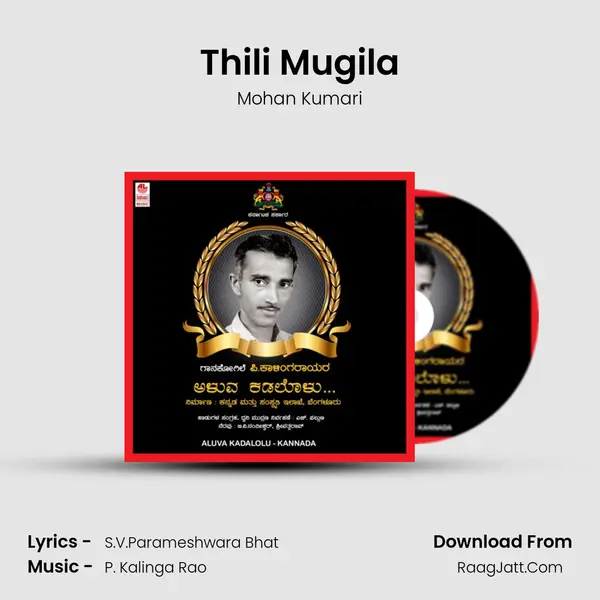 Thili Mugila MP3 Song by Mohan Kumari Cover