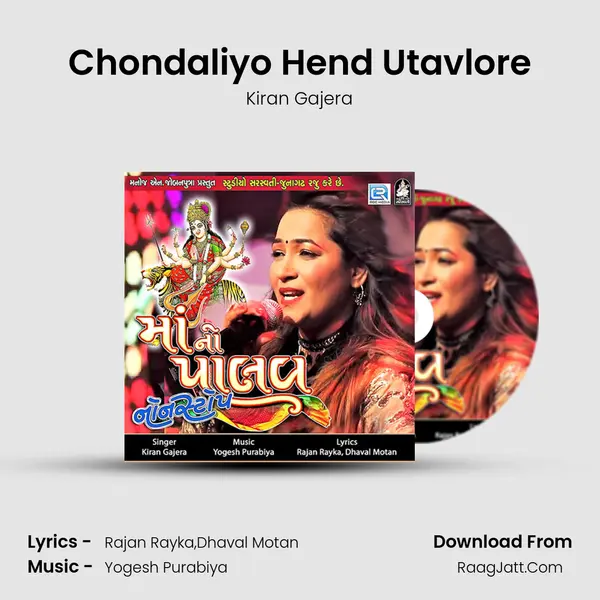 Chondaliyo Hend Utavlore MP3 Song by Kiran Gajera Cover