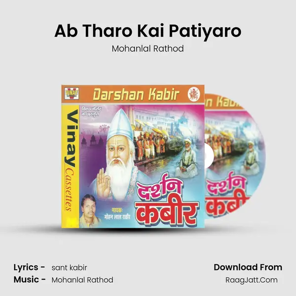 Ab Tharo Kai Patiyaro mp3 song