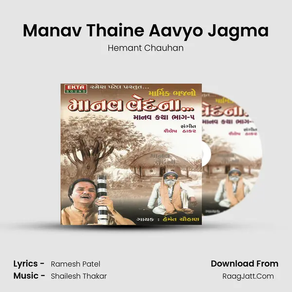 Manav Thaine Aavyo Jagma MP3 Song by Hemant Chauhan Cover