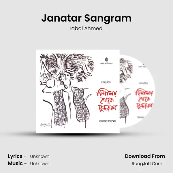 Janatar Sangram MP3 Song by Iqbal Ahmed Cover