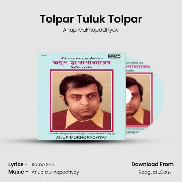 Tolpar Tuluk Tolpar MP3 Song by Anup Mukhopadhyay Cover