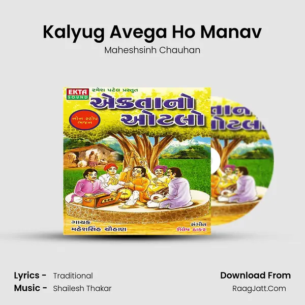 Kalyug Avega Ho Manav MP3 Song by Maheshsinh Chauhan Cover