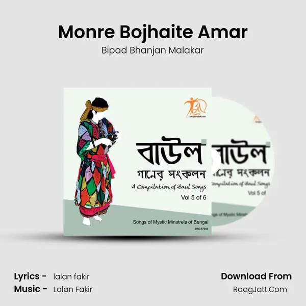 Monre Bojhaite Amar MP3 Song by Bipad Bhanjan Malakar Cover