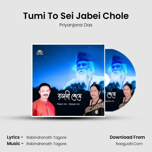 Tumi To Sei Jabei Chole MP3 Song by Priyanjana Das Cover