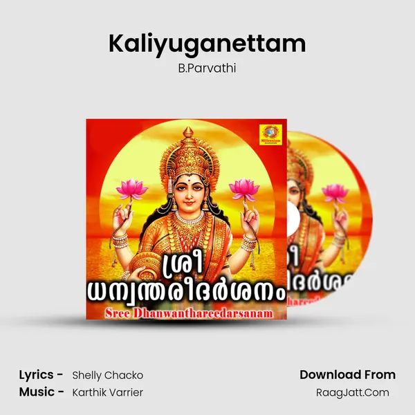 Kaliyuganettam MP3 Song by B.Parvathi Cover