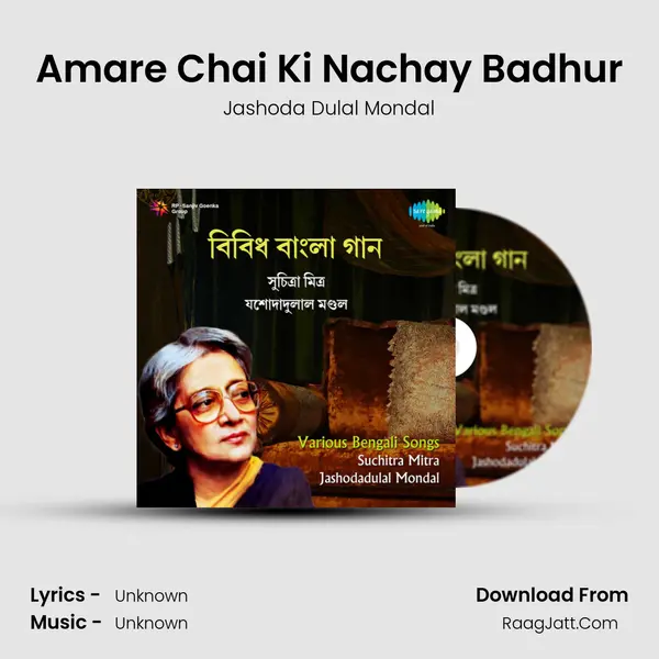 Amare Chai Ki Nachay Badhur MP3 Song by Jashoda Dulal Mondal Cover