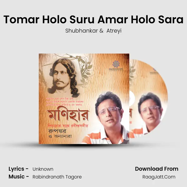 Tomar Holo Suru Amar Holo Sara MP3 Song by Shubhankar Cover