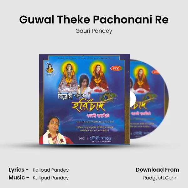 Guwal Theke Pachonani Re MP3 Song by Gauri Pandey Cover