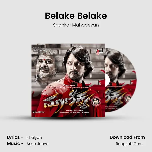 Belake Belake MP3 Song by Shankar Mahadevan Cover