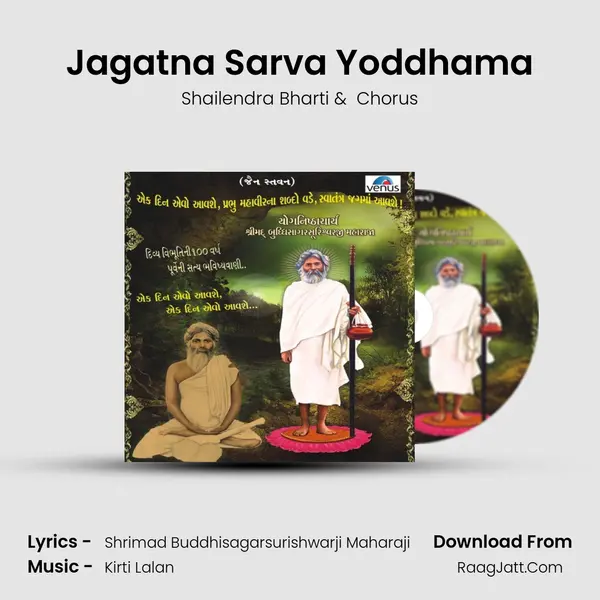 Jagatna Sarva Yoddhama MP3 Song by Shailendra Bharti Cover