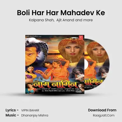 Boli Har Har Mahadev Ke MP3 Song by Kalpana Shah Cover