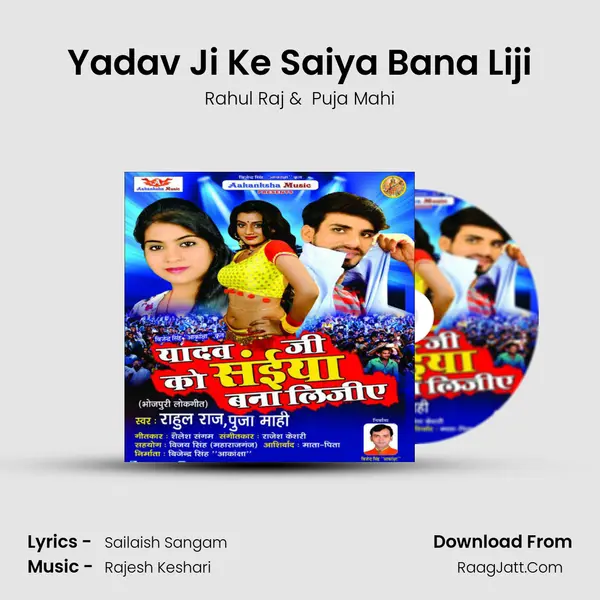 Yadav Ji Ke Saiya Bana Liji mp3 song