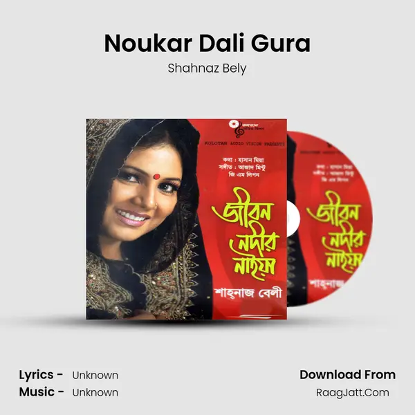 Noukar Dali Gura MP3 Song by Shahnaz Bely Cover