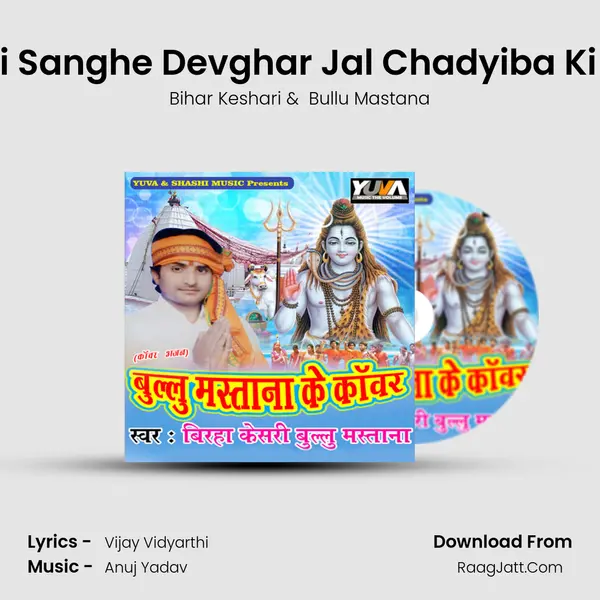 Sali Sanghe Devghar Jal Chadyiba Ki Na mp3 song