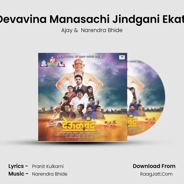 Devavina Manasachi Jindgani Ekati MP3 Song by Ajay Cover