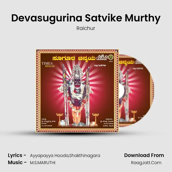 Devasugurina Satvike Murthy mp3 song