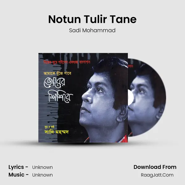 Notun Tulir Tane MP3 Song by Sadi Mohammad Cover