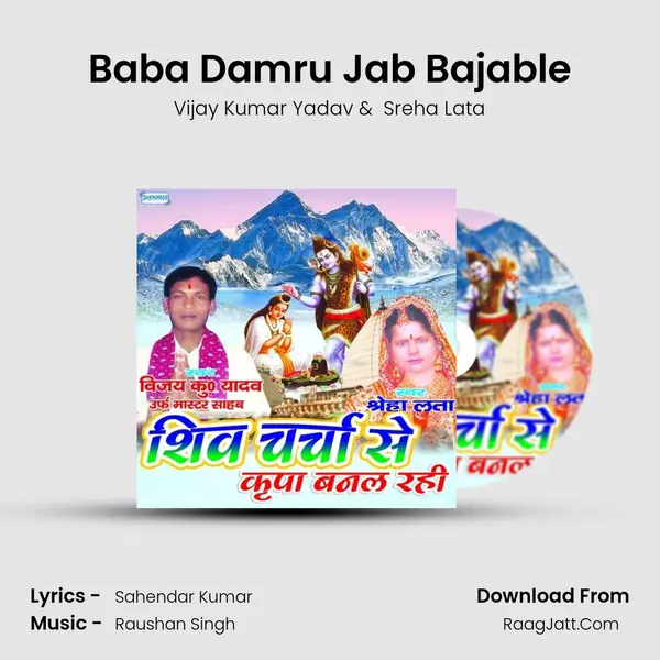 Baba Damru Jab Bajable MP3 Song by Vijay Kumar Yadav Cover