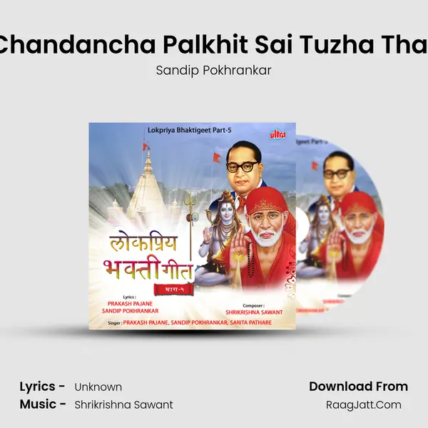 Chandancha Palkhit Sai Tuzha That MP3 Song by Sandip Pokhrankar Cover