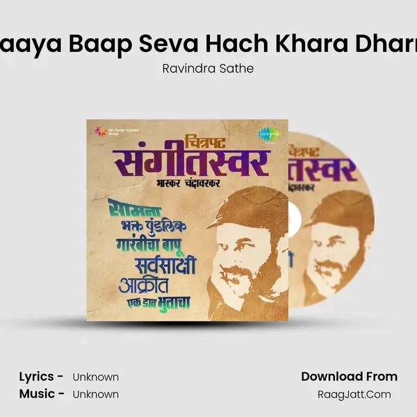 Maaya Baap Seva Hach Khara Dharm Cover