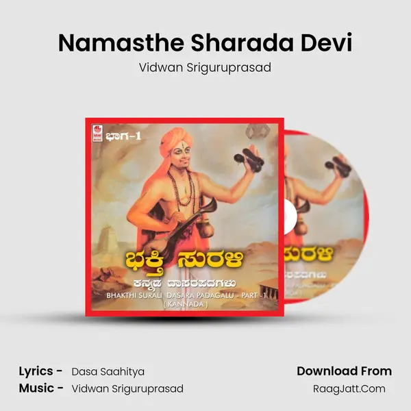 Namasthe Sharada Devi MP3 Song by Vidwan Sriguruprasad Cover
