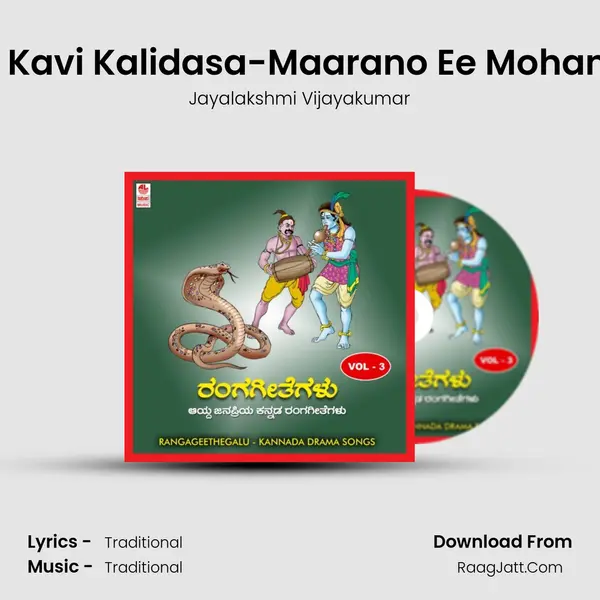 Maha Kavi Kalidasa-Maarano Ee Mohananga MP3 Song by Jayalakshmi Vijayakumar Cover