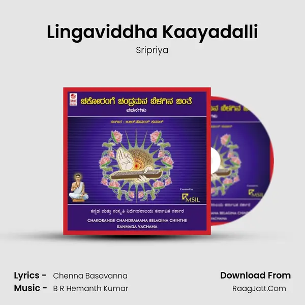 Lingaviddha Kaayadalli MP3 Song by Sripriya Cover