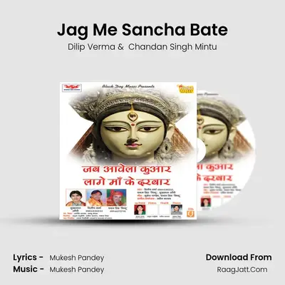 Jag Me Sancha Bate MP3 Song by Dilip Verma Cover