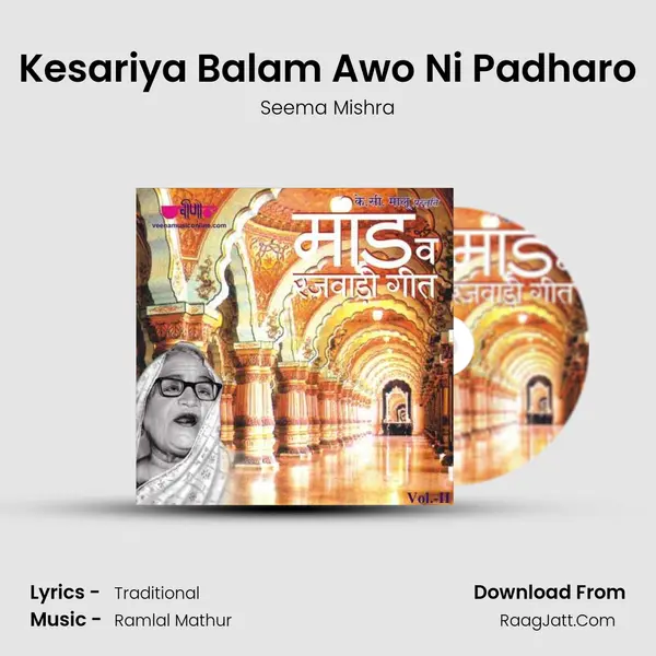 Kesariya Balam Awo Ni Padharo Cover