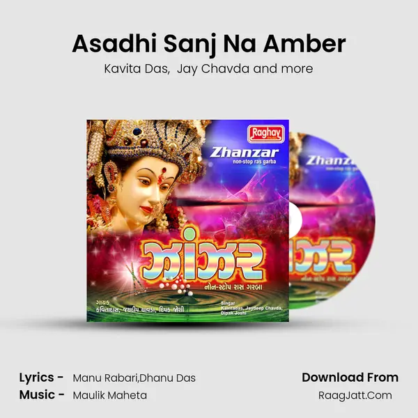 Asadhi Sanj Na Amber MP3 Song by Kavita Das Cover
