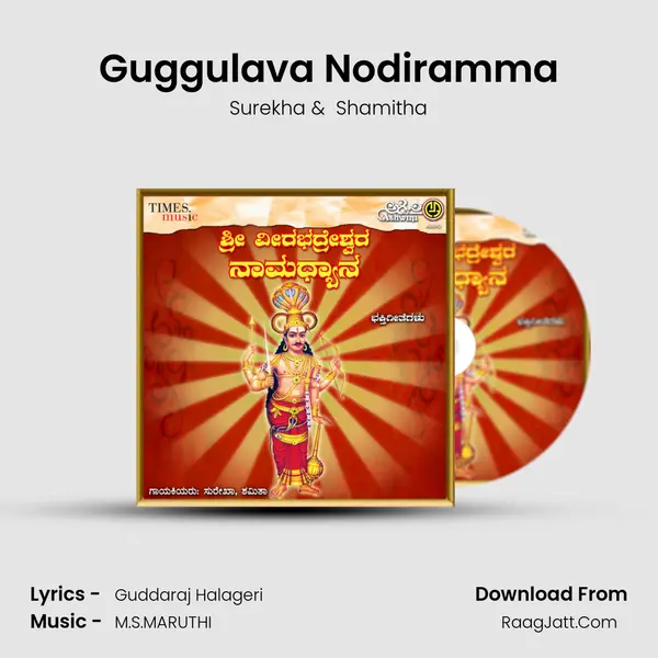 Guggulava Nodiramma MP3 Song by Surekha Cover