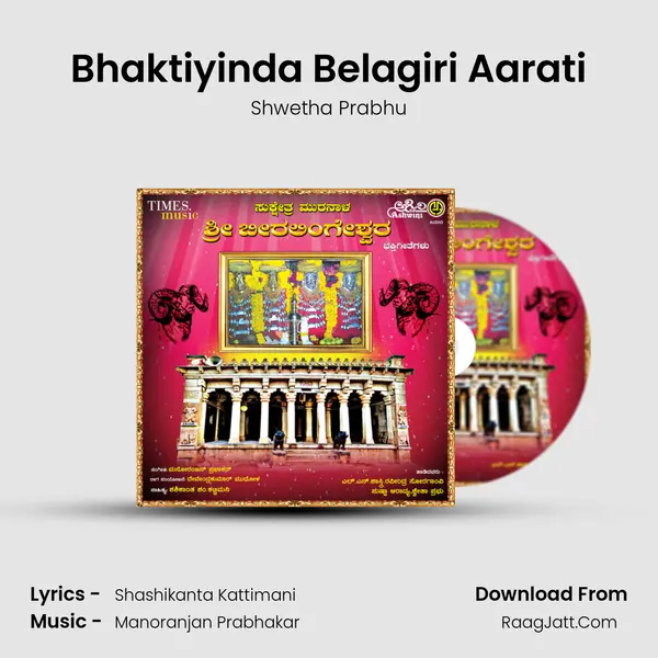 Bhaktiyinda Belagiri Aarati MP3 Song by Shwetha Prabhu Cover