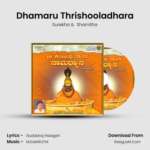 Dhamaru Thrishooladhara MP3 Song by Surekha Cover