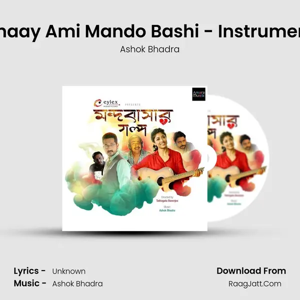Tomaay Ami Mando Bashi - Instrumental MP3 Song by Ashok Bhadra Cover