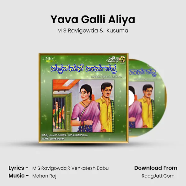 Yava Galli Aliya MP3 Song by M S Ravigowda Cover