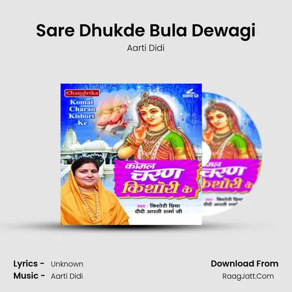 Sare Dhukde Bula Dewagi MP3 Song by Aarti Didi Cover