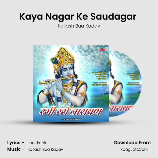 Kaya Nagar Ke Saudagar (Qwalli) mp3 song